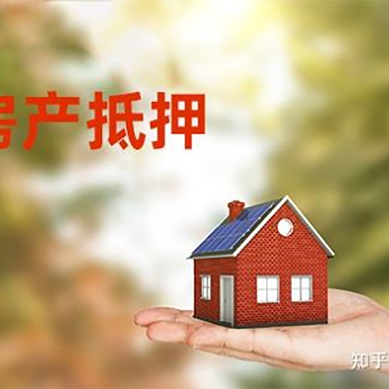 峨边重庆房产消费抵押贷款办理条件