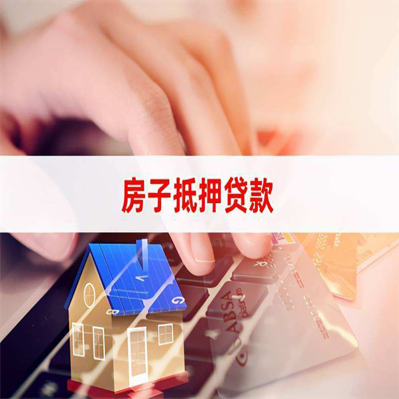 峨边重庆房屋抵押贷款对价值的评估怎么计算
