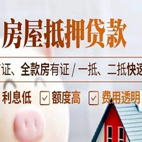 峨边房产抵押贷款哪家银行好办?