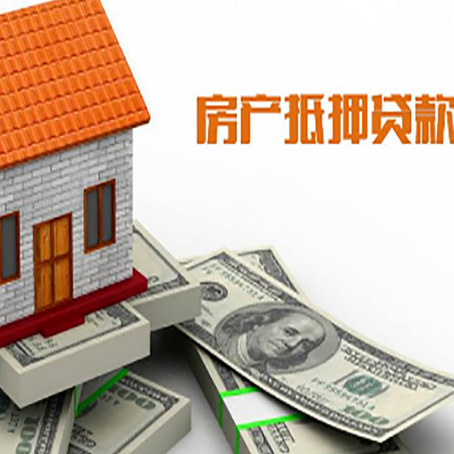 峨边房屋抵押贷款利率全解析